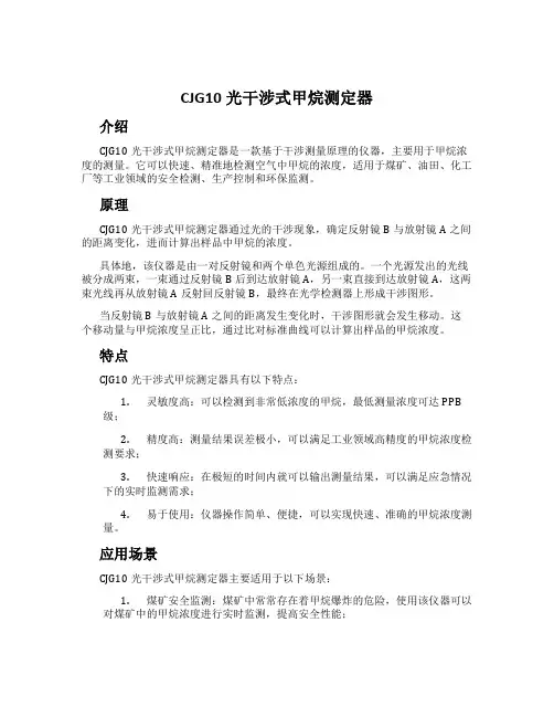 CJG10光干涉式甲烷测定器