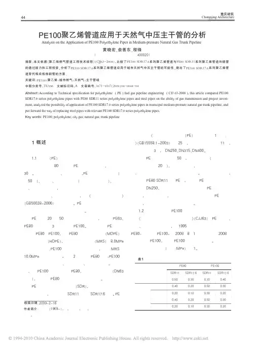 PE100聚乙烯管道应用于天然气中压主干管的分析