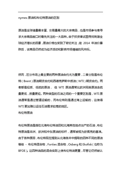 nymex原油和布伦特原油的区别