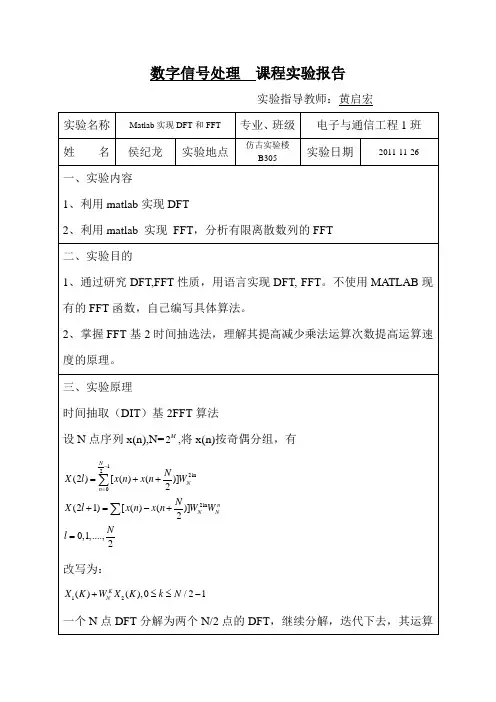 Matlab实现DFT和FFT