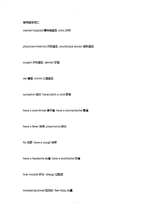 常用医学词汇