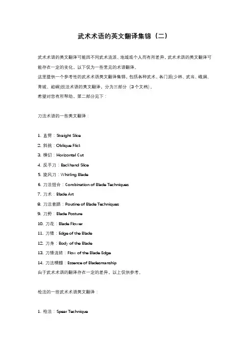武术术语的英文翻译大全2