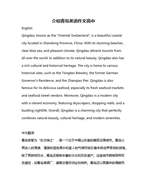 介绍青岛英语作文高中