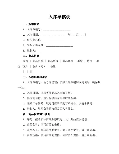 入库单模板模板