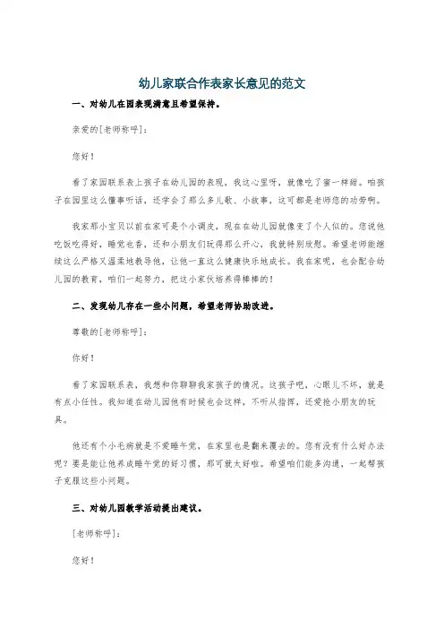 幼儿家联合作表家长意见的范文