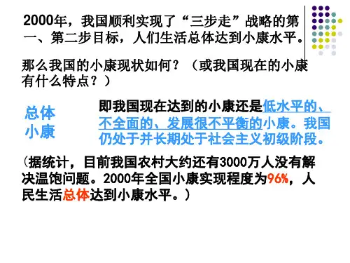 2019走向全面小康.ppt