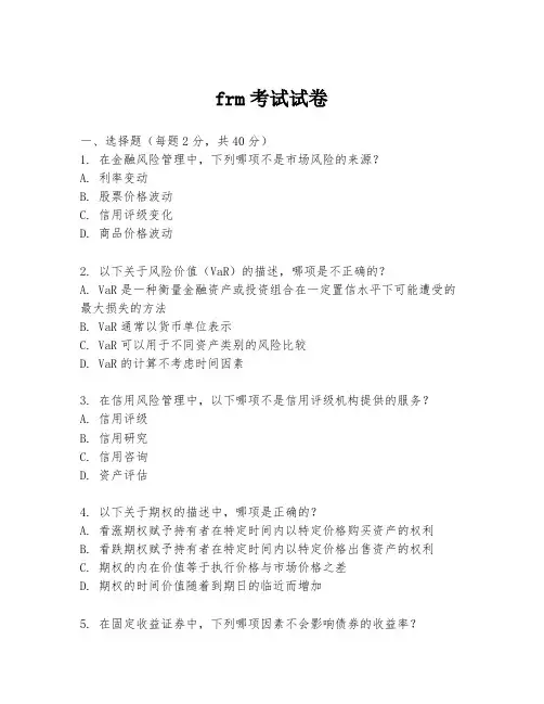 frm考试试卷