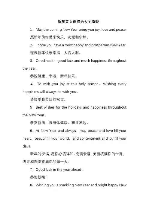 新年英文祝福语大全简短