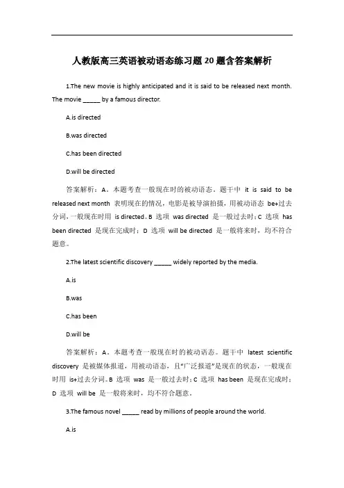 人教版高三英语被动语态练习题20题含答案解析