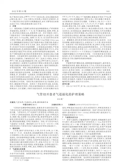气管切开患者气道湿化护理策略
