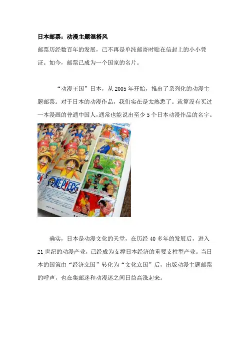 日本邮票：动漫主题混搭风