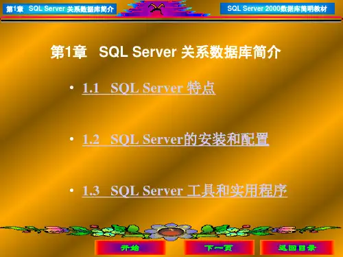 SQL数据库介绍ppt课件