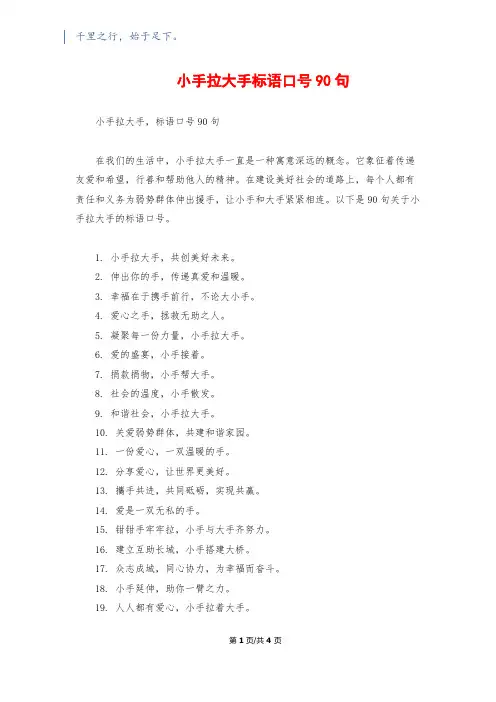 小手拉大手标语口号90句