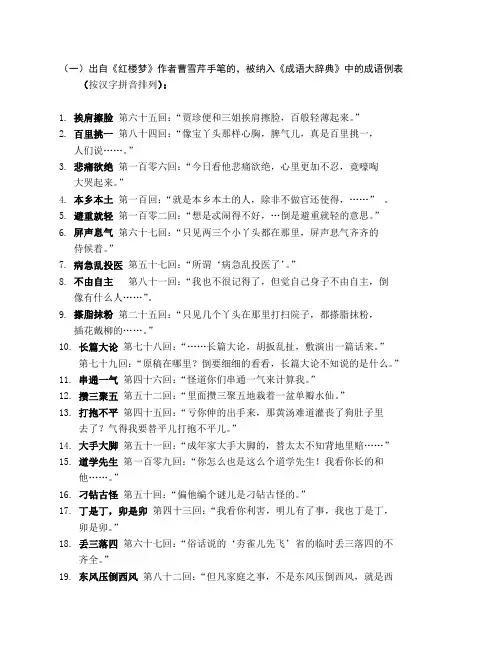 《红楼梦》作者曹雪芹自创成语1~100条   百度赤道中人编撰