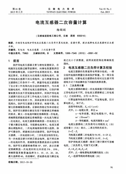 电流互感器二次容量计算