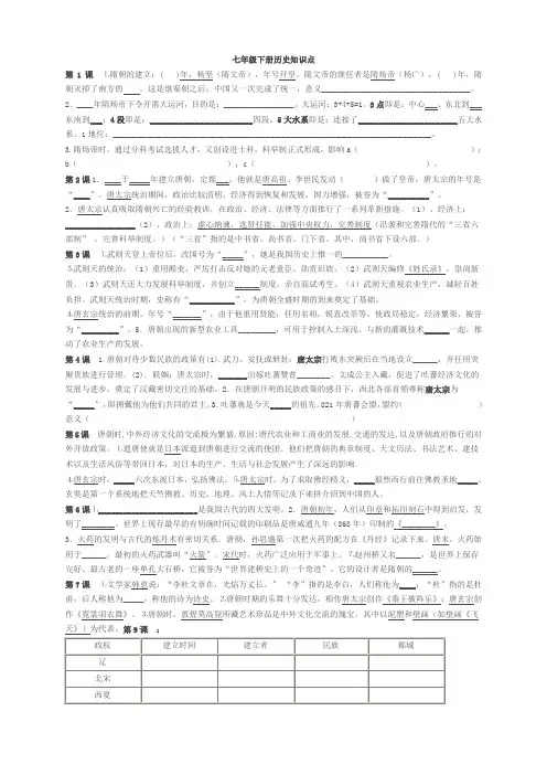 七年级下册历史知识点填空版