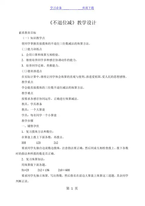 二年级上册数学教案不退位减 人教新课标