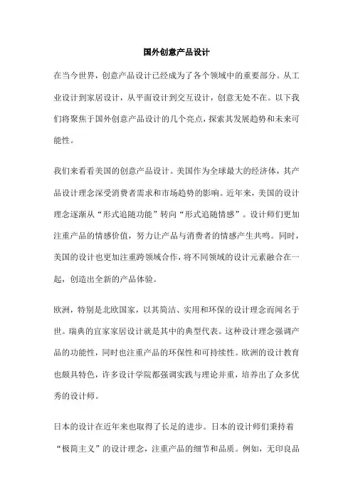 国外创意产品设计