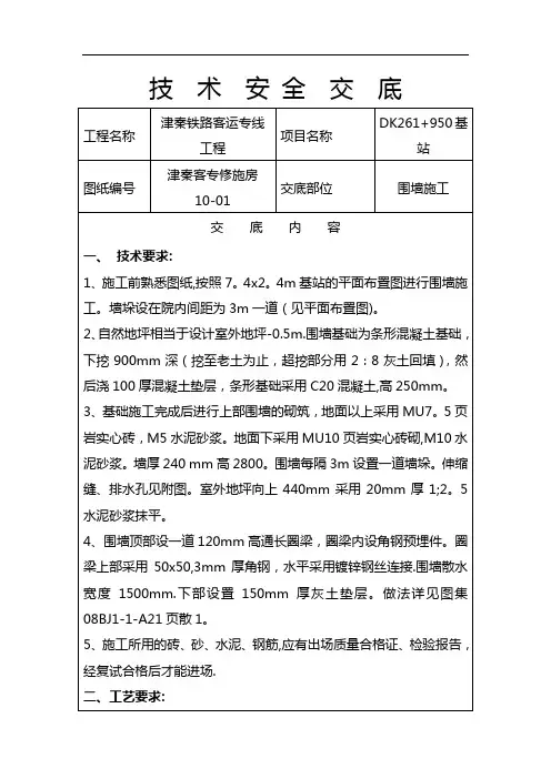 围墙施工技术交底