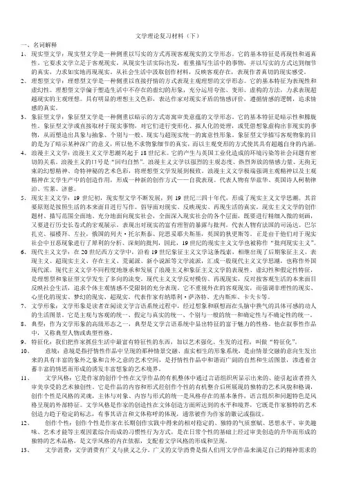 文学理论期末考试复习题
