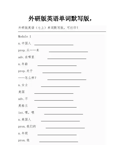 外研版英语单词默写版,
