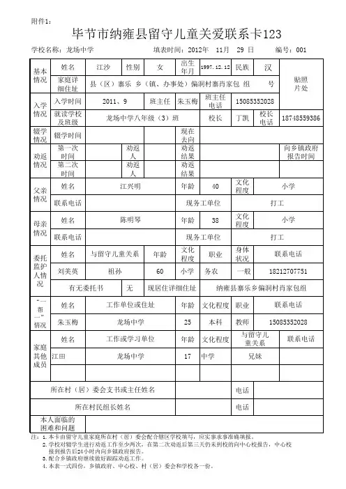 朱玉梅附件1留守儿童联系卡1