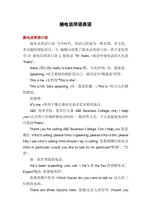 接电话用语英语