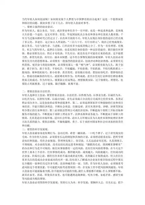 当代年轻人如何讲中国梦与个人梦有机结合2