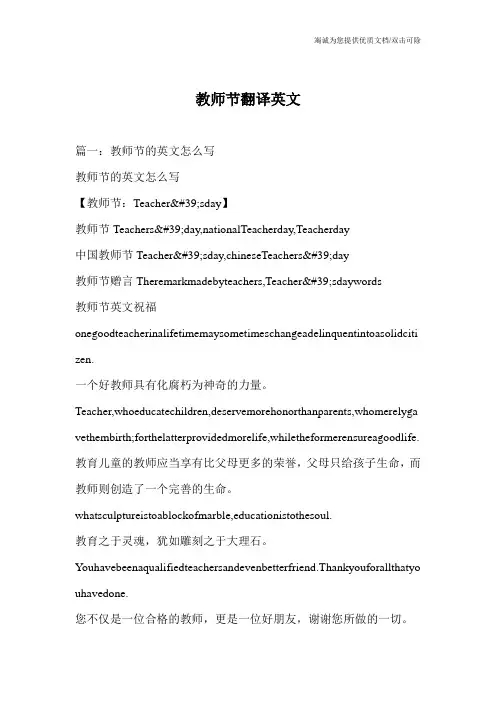 教师节翻译英文