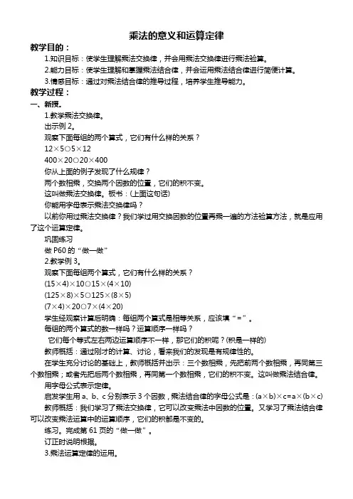 人教新课标四年级下册数学教案 乘法的意义和运算定律教学设计