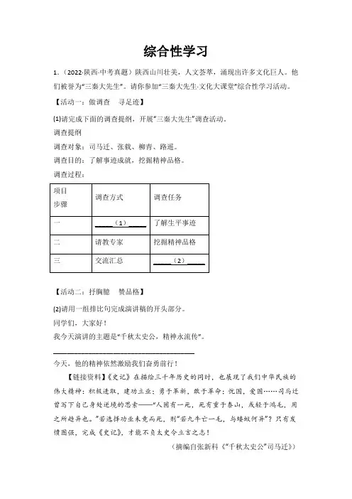 中考语文专题8综合性学习(原卷版)