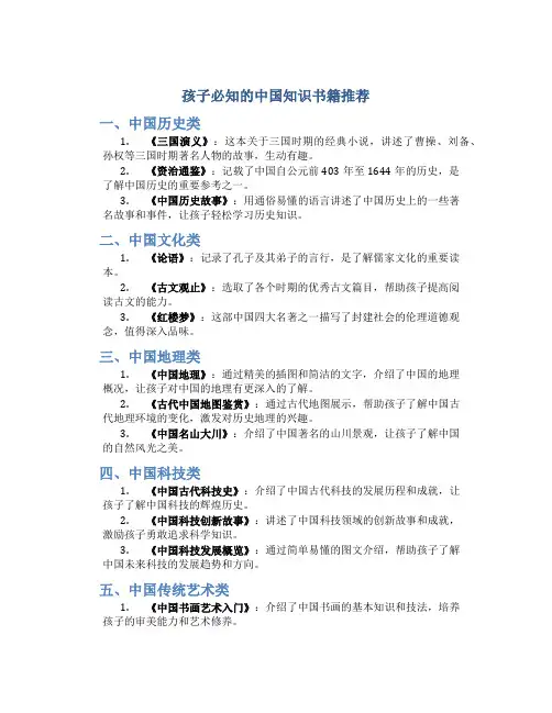 孩子必知的中国知识书籍推荐