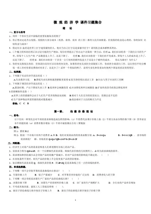 微观经济学 习题集合