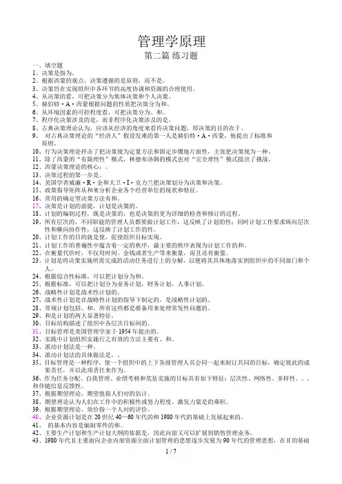 管理学习题二