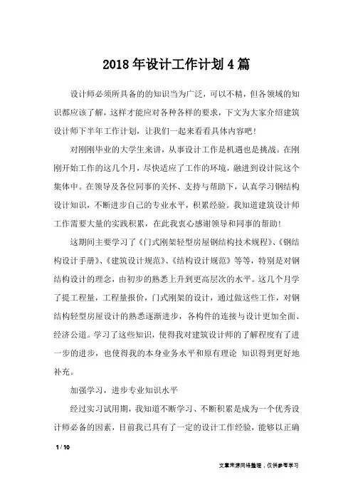 2018年设计工作计划4篇_工作计划