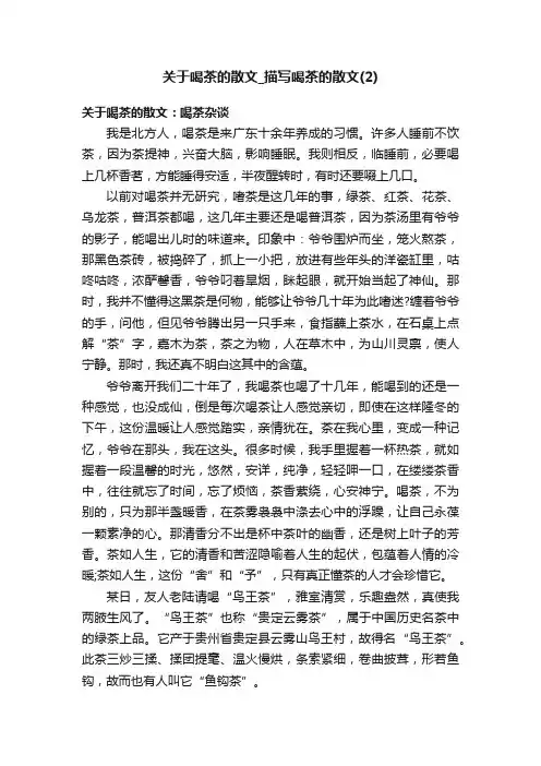 关于喝茶的散文_描写喝茶的散文（2）
