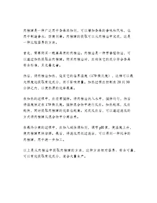 一种从肉桂油中提取肉桂醛的方法