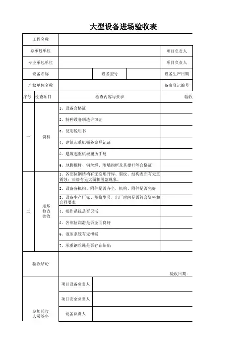 大型设备进场验收表
