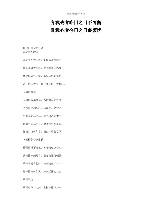 专业_临床执业医师考试解剖学记忆口诀_经典