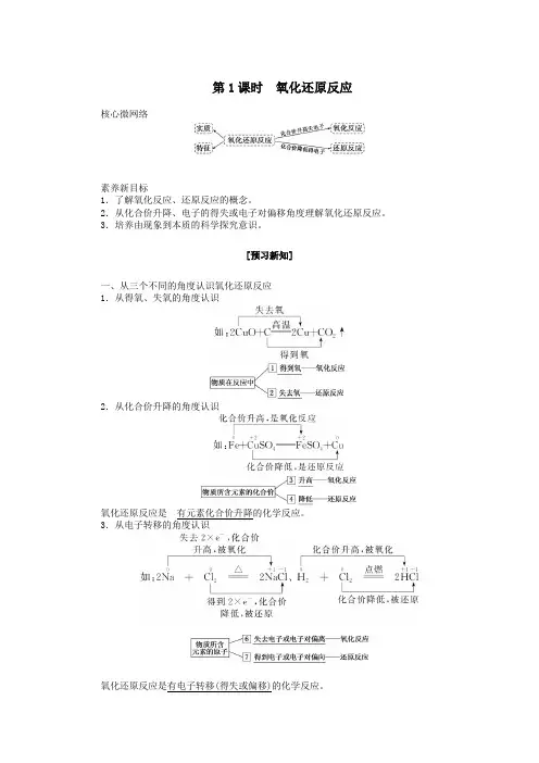 高中化学人教版(2019)必修第一册教案：1.3.1氧化还原反应 (2)