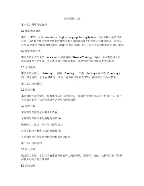 培训雅思计划