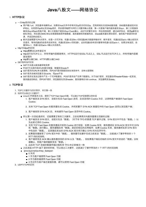 Java八股文——网络协议