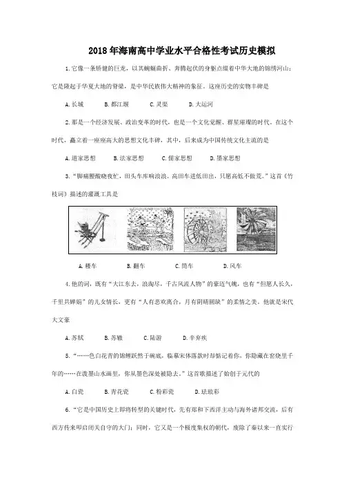 2018年海南省普通高中学业水平合格性考试历史模拟试题及答案2