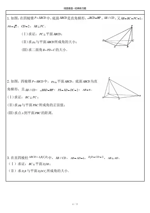 线面垂直经典练习题