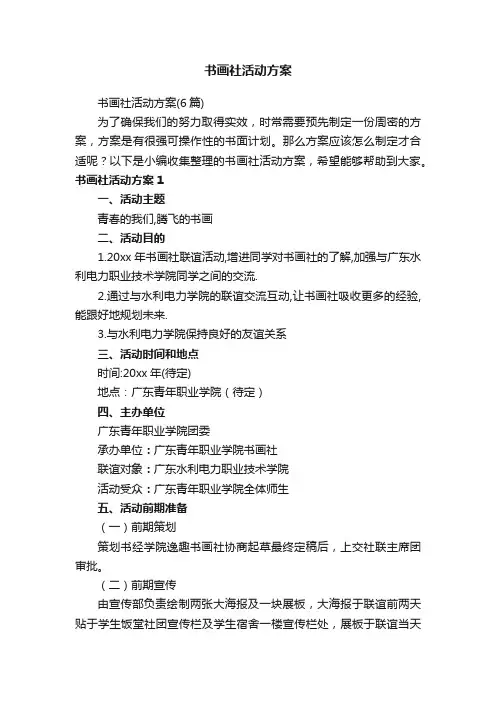 书画社活动方案