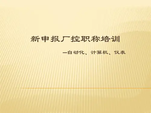 电工基础知识培训课件ppt课件