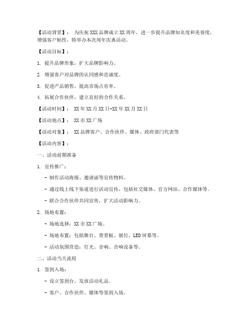 全案策划落地活动方案模板