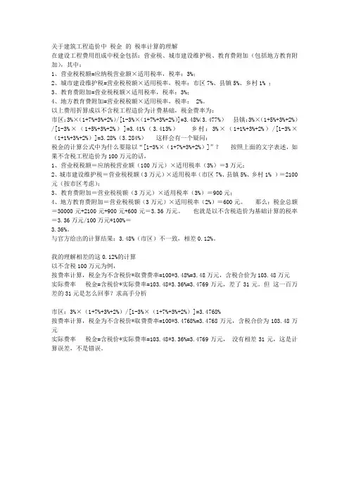 关于建筑工程造价中 税金 的 税率计算的理解