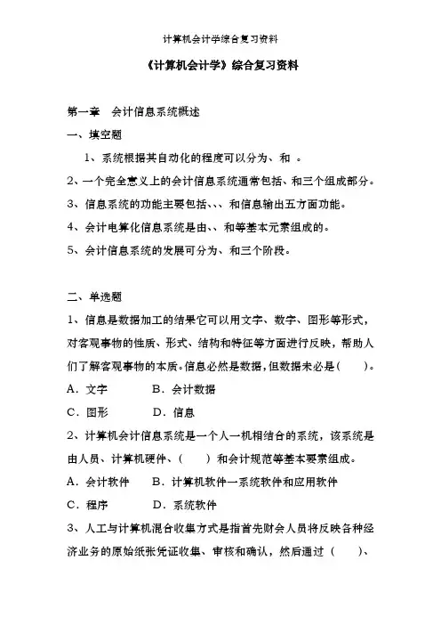 计算机会计学综合复习资料