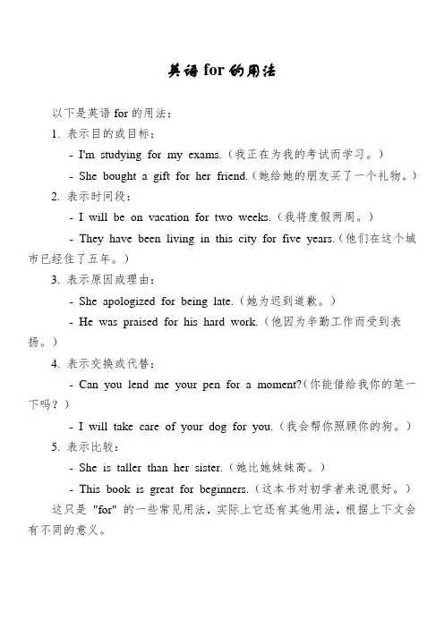 英语for的用法